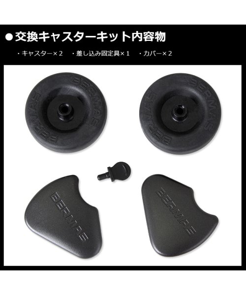 バーマス プレステージ＆ファンクションギア ビジネスキャリーバッグ 2輪 交換キャスターキット BERMAS 60008 人気・おすすめ｜売れ筋商品・話題商品におすすめ 品質チェック済み 安心配送 本日出荷・最短翌日到着