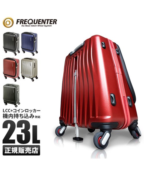 FREQUENTER(フリクエンター)/フリクエンター クラムアドバンス スーツケース 機内持ち込み SSサイズ 23L 1－217 コインロッカー ストッパー付き フロントオープン/img01