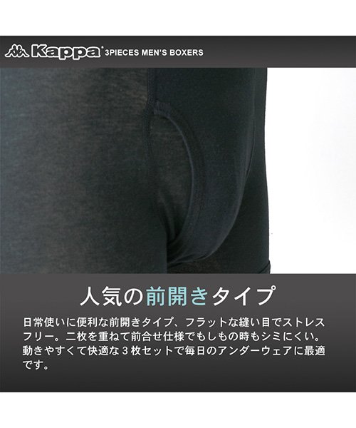 MARUKAWA(マルカワ)/【Kappa】カッパ ボクサーパンツ 3枚組み 3枚セット/ストレッチ 前開き メンズ 下着 パンツ インナー アンダーウェア /img02