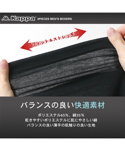 MARUKAWA(マルカワ)/【Kappa】カッパ ボクサーパンツ 3枚組み 3枚セット/ストレッチ 前開き メンズ 下着 パンツ インナー アンダーウェア /img03