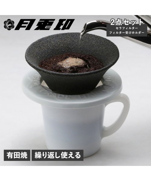 TSUKIUSAGIJIRUSHI(月兎印)/月兎印 ツキウサギジルシ コーヒーフィルター コーヒードリッパー セラフィルター 受けホルダー 2点セット 有田焼/img01