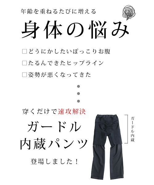 Sawa a la mode(サワアラモード)/体型補正できるガードル内臓美脚パンツ/img01