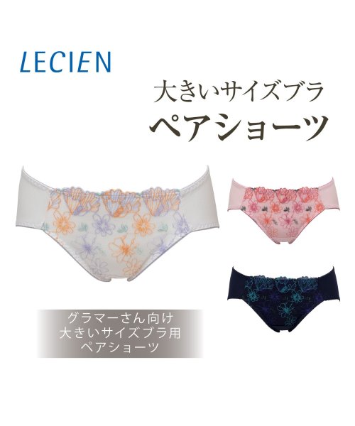 LECIEN(ルシアン)/大きいサイズ ペアショーツ グラマー グラマーブラ レディース/img01