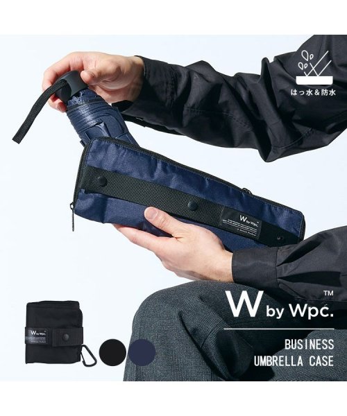 Wpc．(Wpc．)/【Wpc.公式】ビジネスアンブレラケース 撥水 防水 メンズ 折りたたみ傘袋 /img01