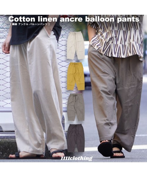 セール ワイドパンツ メンズ バルーンパンツ レディース アンクルパンツ 綿麻 アンクル バルーンパンツ アンクル丈 麻 パンツ ボトム ボトムス 涼しい イージー ワンフォークロージング 1111clothing Magaseek