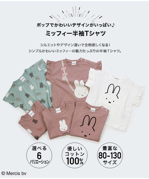 chil2(チルツー)/ミッフィー半袖Tシャツ/miffy/img01