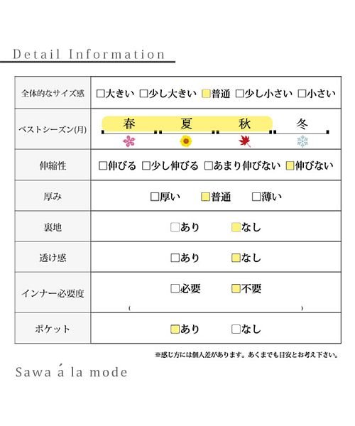 Sawa a la mode(サワアラモード)/大人のエンボスセットアップ/img26