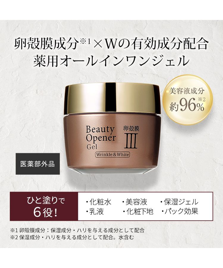 オージオ ビューティーオープナージェル リンクル&ホワイト 4箱セット