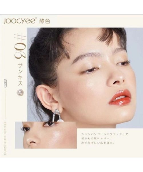 Joocyee(ジューシー)/ダイアモンドシェルハイライト 03サンキス/img01