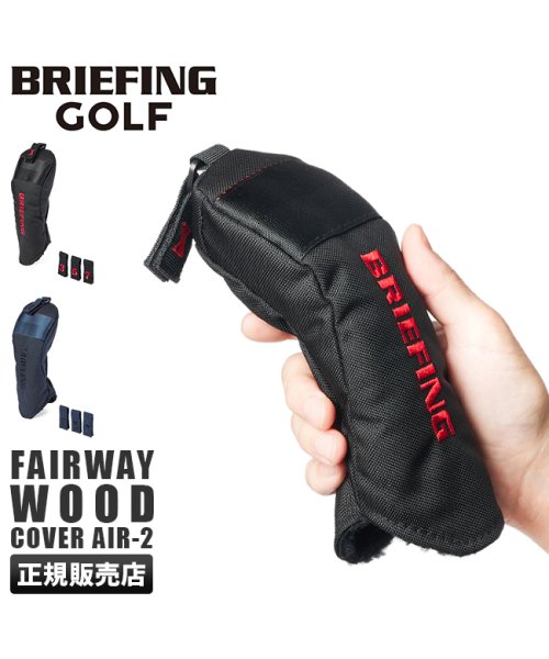 BRIEFING(ブリーフィング)/ブリーフィング ゴルフ ヘッドカバー フェアウェイウッドカバー フェアウェイウッド プロコレクション BRIEFING GOLF PRO BRG221G02/img01