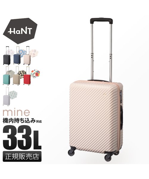 HaNT(ハント)/エース ハント マイン スーツケース 機内持ち込み Sサイズ SS 33L ストッパー付き かわいい 可愛い 女性 軽量 ACE HaNT 05745/0605/img01