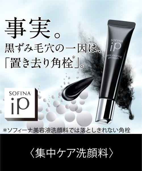 ソフィーナ iP ポア クリアリング ジェル ウォッシュ(504707952) SOFINA iP(SOFINA iP) MAGASEEK ソフィーナip ポア クリアリング ジェル ウォッシュ
