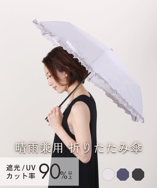 sankyoshokai(サンキョウショウカイ)/折りたたみ日傘 晴雨兼用 遮光 90%以上/img01