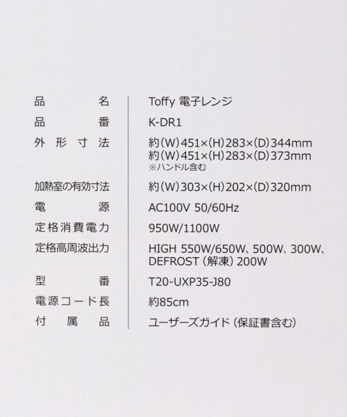 Toffy(トフィー)/【Toffy/トフィー】 電子レンジ/img13