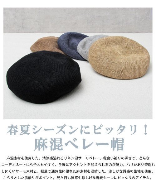 Besiquenti(ベーシックエンチ)/麻混 サーモベレー リネン ベレー帽 メンズ 帽子 カジュアル シンプル 春 夏/img01