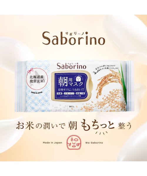 Saborino(サボリーノ)/サボリーノ　目ざまシート　ふっくら和素材のもっちりタイプ/img08