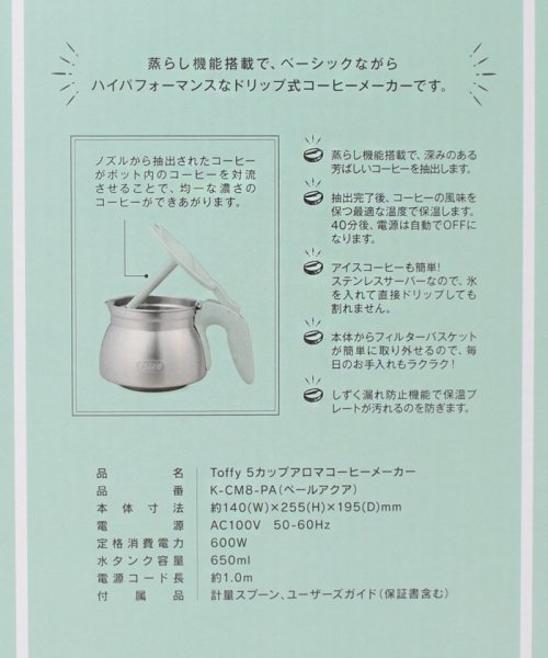 Toffy(トフィー)/【Toffy/トフィー】 5カップアロマコーヒーメーカー/img15