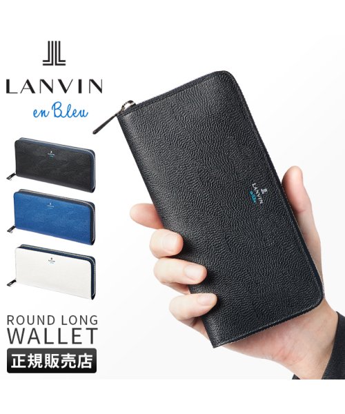 LANVIN(ランバン)/ランバン 財布 長財布 本革 レザー メンズ レディース ブランド ラウンドファスナー ランバンオンブルー LANVIN en Bleu 533605/img01