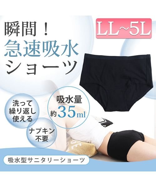 セール 大きいサイズ レディース ビッグサイズ 瞬間 急速吸水サニタリーショーツ ゴールドジャパン Gold Japan Magaseek