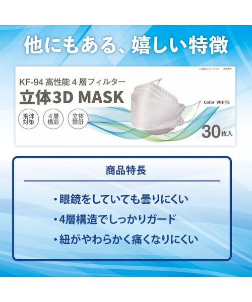  GENELESS(GENELESS)/マスク 不織布 立体 4層構造 30枚セット 大人 白 国内配送 KF－94 血色マスク 3D立体加工/img07