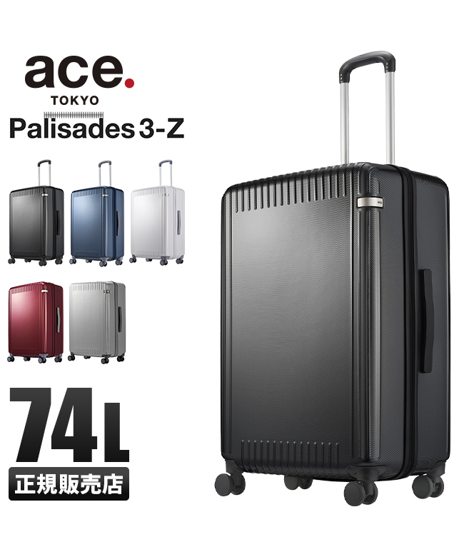 エース スーツケース Lサイズ 74L ストッパー付き 軽量 静音 抗菌 大容量 大型 パリセイド3－Z ace.TOKYO 06915