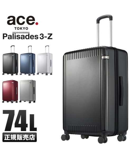 ace.TOKYO(トーキョーレーベル)/エース スーツケース Lサイズ 74L ストッパー付き 軽量 静音 抗菌 大容量 大型 パリセイド3－Z ace.TOKYO 06915/img01