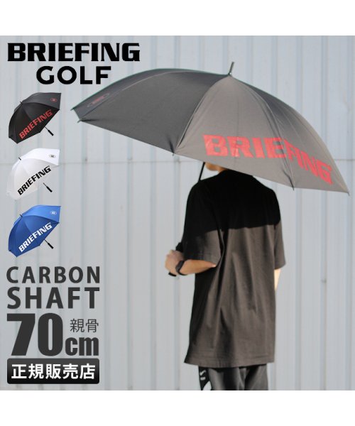BRIEFING(ブリーフィング)/ブリーフィング ゴルフ 傘 晴雨兼用 撥水 軽量 UVカット パラソル アンブレラ スポーツ BRIEFING GOLF BRG221G25/img01