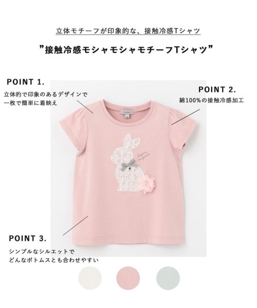 anyFAM（KIDS）(エニファム（キッズ）)/接触冷感モシャモシャモチーフTシャツ/img01