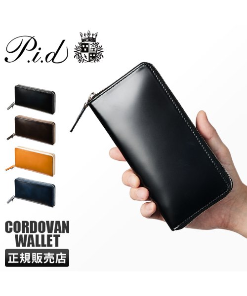 PID 財布 長財布 メンズ ブランド 本革 日本製 ラウンドファスナー レザー コードバン ヴァスト ピーアイディー vasto p.i.d 25265 コードバン ヴァスト