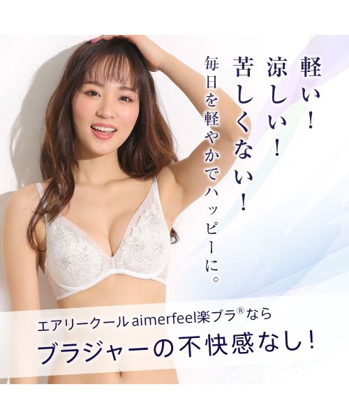 aimerfeel(エメフィール)/【アウトレット】フラワー エアリークール aimerfeel楽ブラ(R)  単品ブラジャー/img04