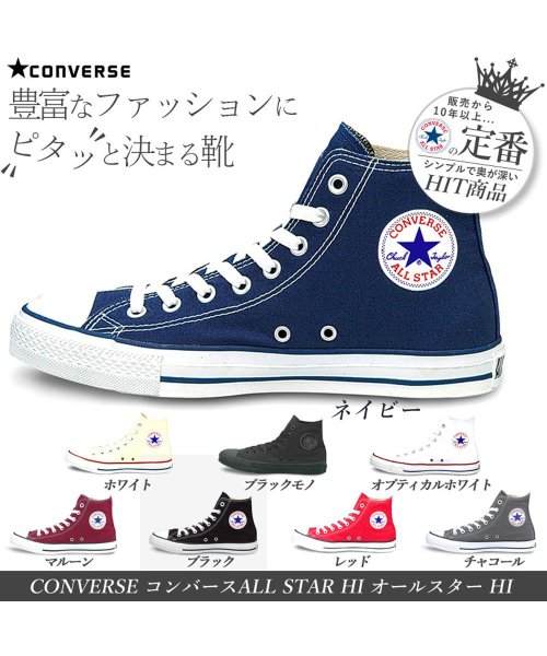 CONVERSE(CONVERSE)/CONVERSE コンバース ALL STAR HI オールスター ハイカット /img01