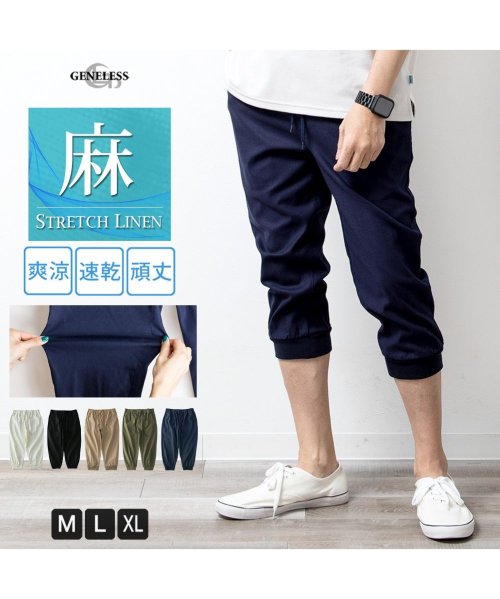 ジョガーパンツ メンズ 綿麻 パンツ クロップド ストレッチ 膝下 涼しい リネン メンズパンツ 夏 Www Hhga Se