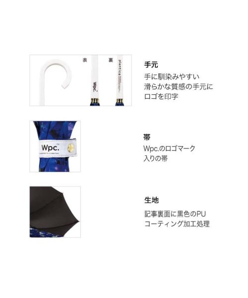 Wpc．(Wpc．)/【Wpc.公式】plantica×Wpc. フラワーアンブレラ ロング 58cm 雨晴兼用 完全遮光 遮熱 UVカット100％ レディース 長傘/img09