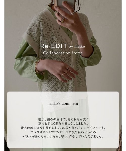 Re:EDIT(リエディ)/[Re:EDIT by maiko][maiko_wearコラボ]麻タッチレース編みニットベスト/img03
