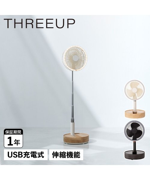 THREEUP(THREEUP)/THREEUP スリーアップ サーキュレーター 扇風機 首振り 卓上 リビング 伸縮式 USB充電式 コードレス LED CORDLESS MULTI FOLD/img18