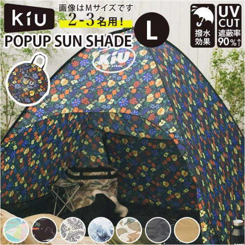 BACKYARD FAMILY(バックヤードファミリー)/kiu キウ ポップアップサンシェード L POPUP SUN SHADE Large/img11