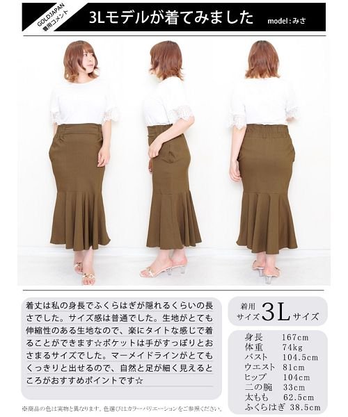 GOLD JAPAN(ゴールドジャパン)/大きいサイズ レディース ビッグサイズ ストレッチツイルマーメイドスカート/img15
