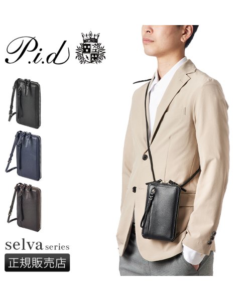 P.i.d(ピーアイディー)/PID 財布 お財布 ショルダー ショルダーウォレット ネックウォレット メンズ ブランド スマホ レザー 本革 selva p.i.d PAP5002/img01