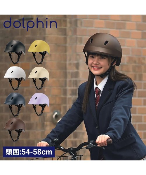 dolphin(dolphin)/dolphin ドルフィン ヘルメット 自転車 子供用 中学生 高校生 サイズ調整可能 バイザー付き 日本製 KG005SM/img01