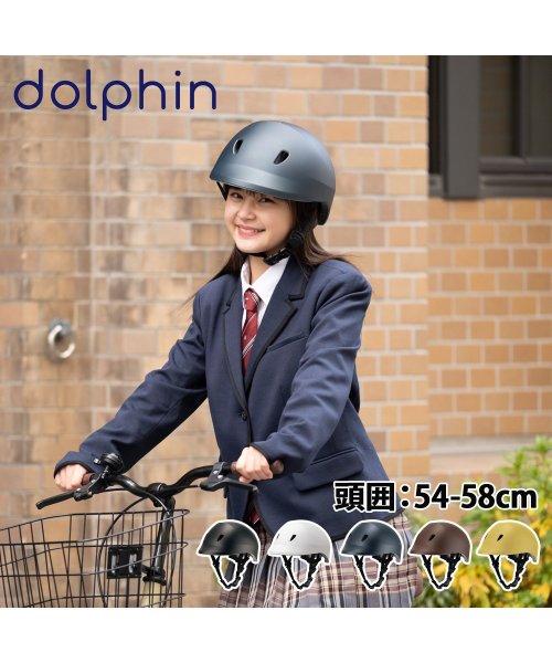 dolphin(dolphin)/dolphin ドルフィン ヘルメット 自転車 子供用 中学生 高校生 サイズ調整可能 バイザー付き 日本製 KG005SM/img12