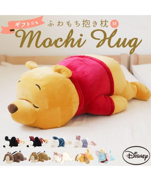 BACKYARD FAMILY(バックヤードファミリー)/Mochi Hug ディズニー 抱き枕 M /img01