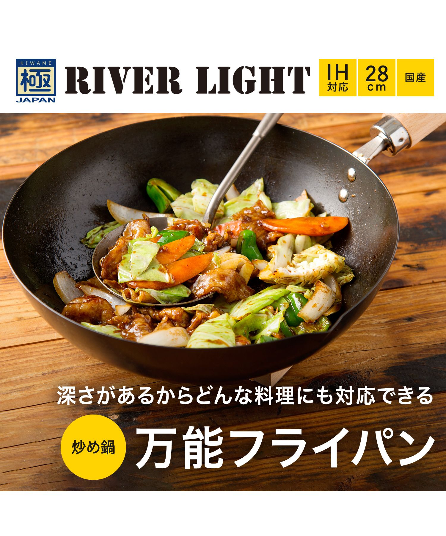 リバーライト RIVER LIGHT 極 フライパン 炒め鍋 28cm IH ガス対応 鉄