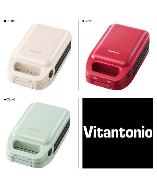 Vitantonio(ビタントニオ)/ビタントニオ Vitantonio ホットサンドメーカー 厚焼きホットサンドベーカー グード 2 電気 耳まで焼ける 1枚焼き HOT SANDWICH BAK/img02