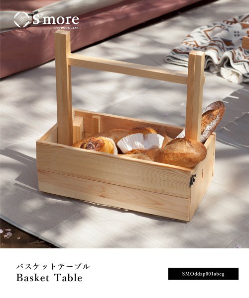 S'more(スモア)/【S'more / Basket Table 】 キャンプ ミニテーブル/img01