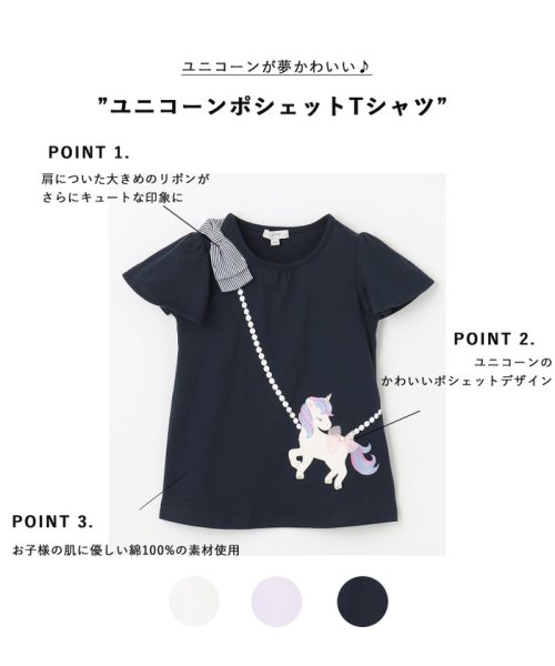 anyFAM（KIDS）(エニファム（キッズ）)/ユニコーンポシェットTシャツ/img01