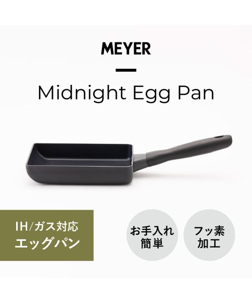 MEYER(マイヤー)/ マイヤー MEYER 卵焼き器 フライパン ミッドナイト エッグパン IH ガス対応 MIDNIGHT EGG PAN MNH－EM/img01