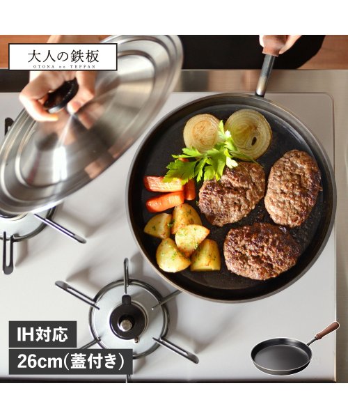 11220円 保証 大人の鉄板 フライパン 26cm 厚板 蓋付き IH ガス対応 鉄 日本製 オークス OTS8102 11220円 保証 大人の鉄板 フライパン 26cm 厚板 蓋付き IH ガス対応 鉄 日本製 オークス OTS8102