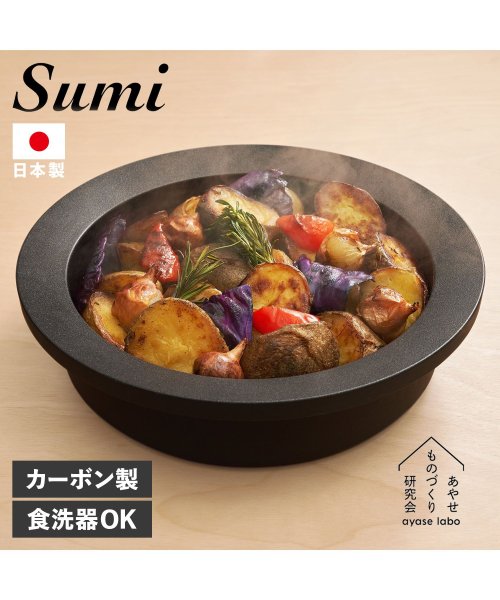 Sumi(スミ)/ Sumi スミ 鍋 炭鍋 万能鍋 22cm IH対応 フッ素コーティング 耐熱 日本製 赤外線 SUMI NABEJAYS－AS－1001/img01