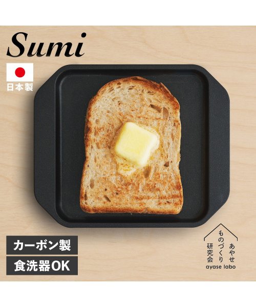 Sumi(スミ)/ Sumi スミ トースター 炭火焼 IH対応 フッ素コーティング 耐熱 日本製 赤外線 取っ手付き 小型 SUMI TOASTER JAYS－AS－1006/img12