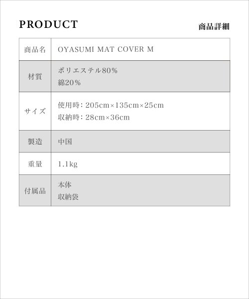 S'more(スモア)/【S'more / COVER（OYASUMI MAT M専用） 】OYAUMI MAT M専用カバー マットカバー ボックスカバー 収納袋付き /img07